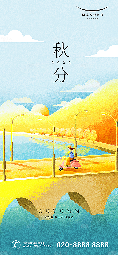 秋分海报秋分节气