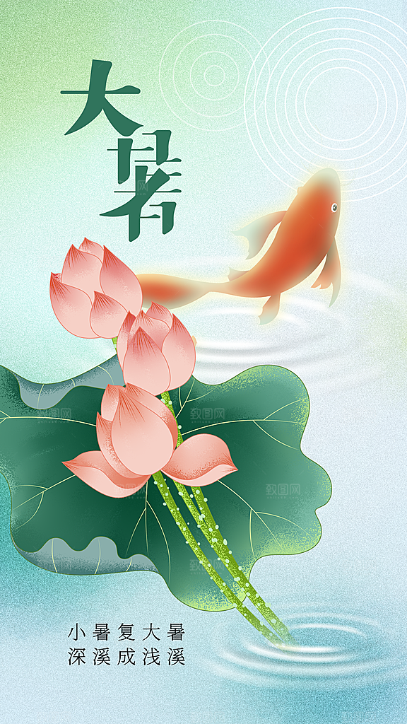 大暑节气活动海报