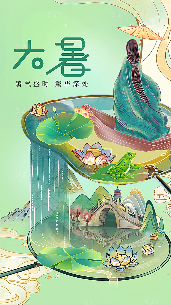 大暑节气活动海报