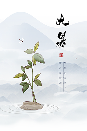 大暑节气活动海报