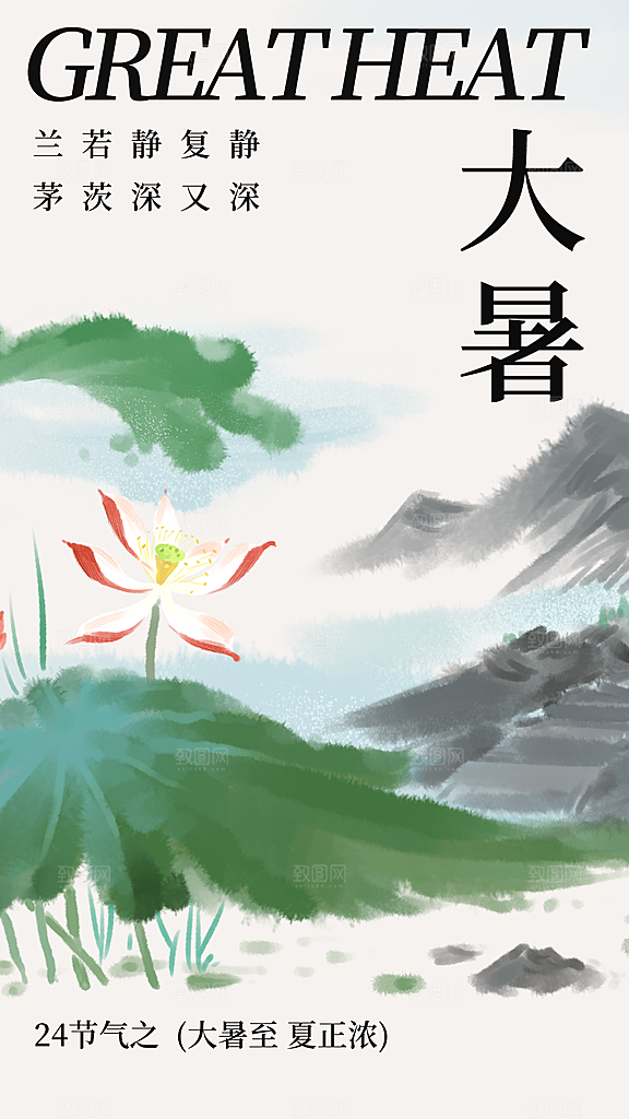 大暑节气活动海报