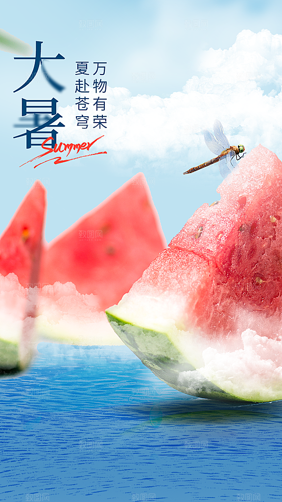 大暑节气活动海报