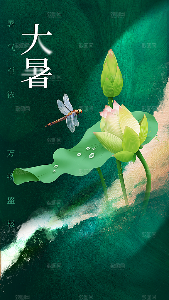 大暑节气活动海报