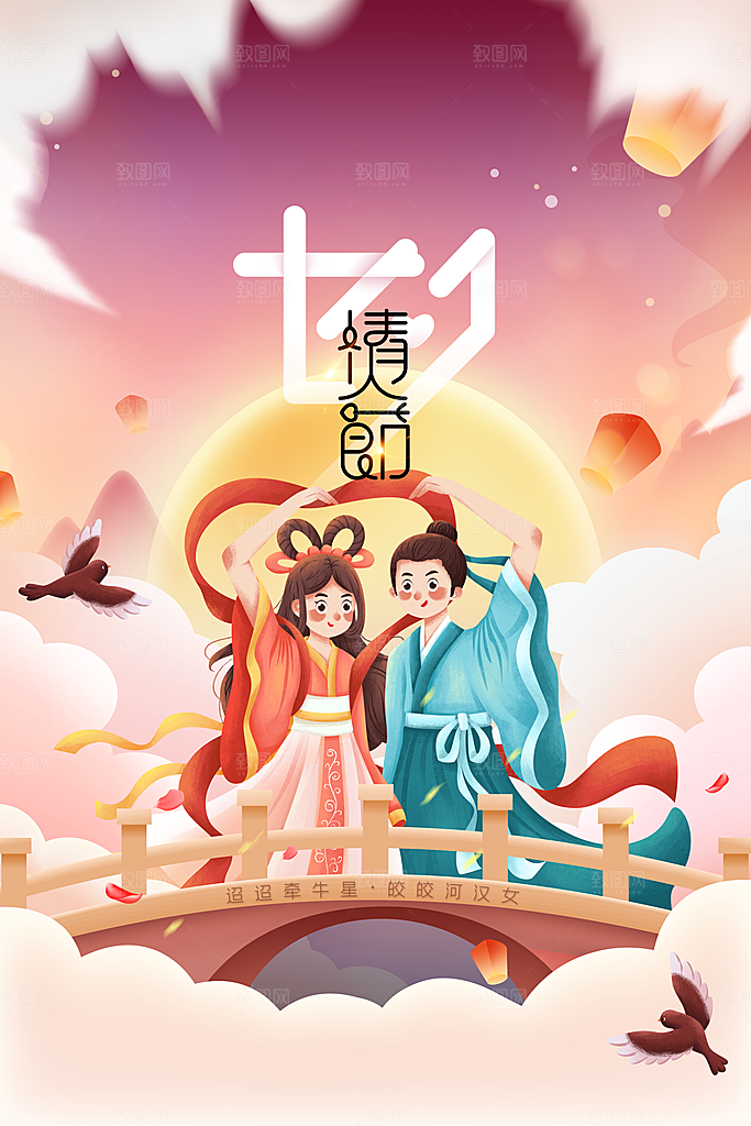 七夕节日活动海报