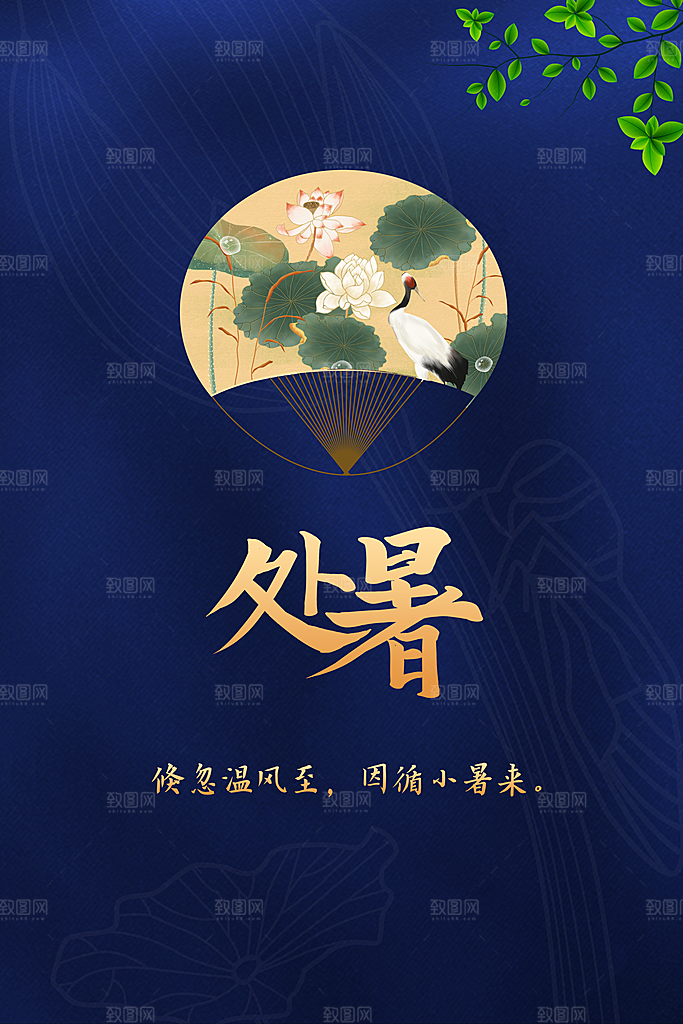 处暑节气传统海报