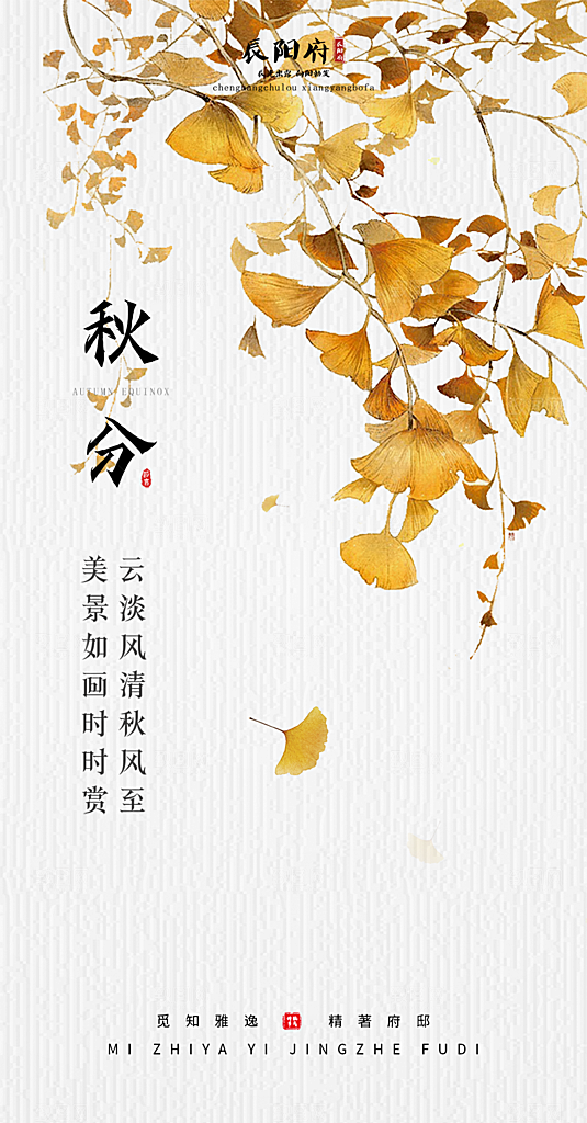 秋分节气秋分海报