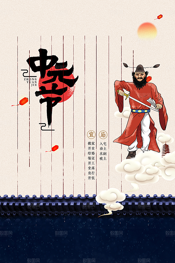 中元节节日活动海报