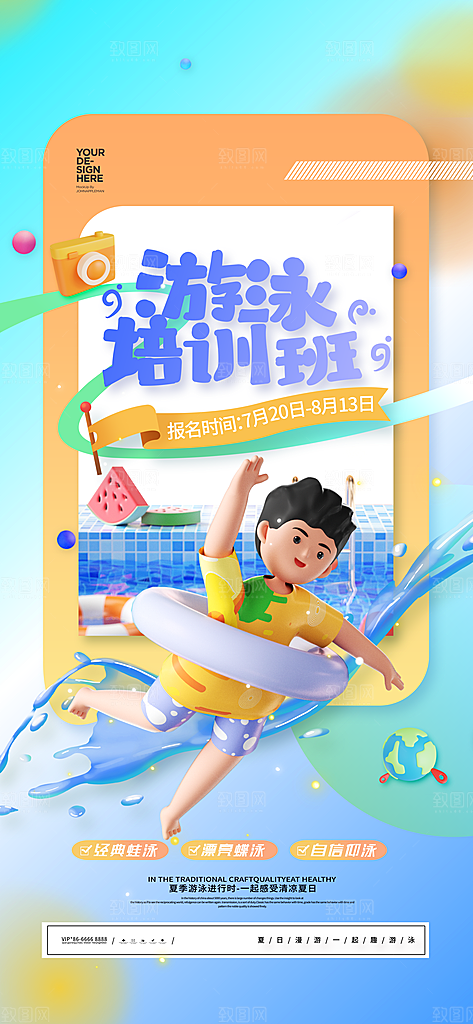 夏日活动宣传海报设计素材