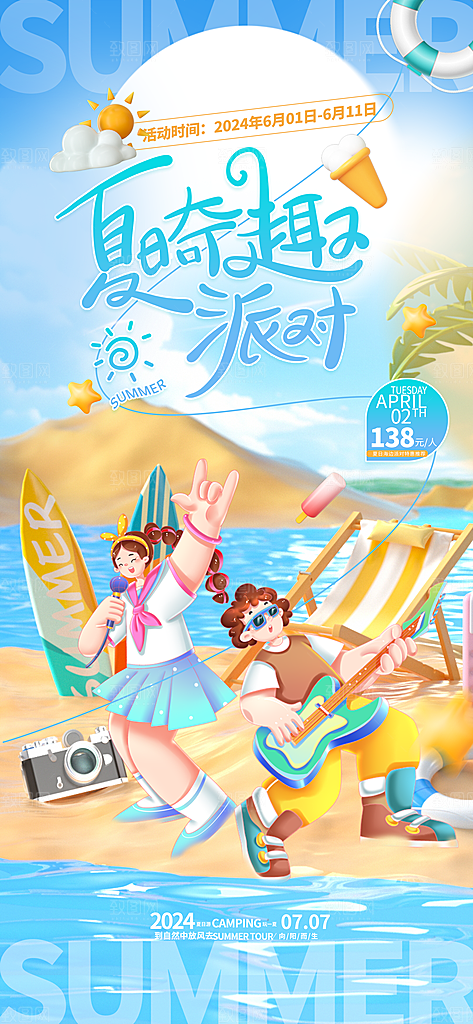 夏日冲浪宣传海报设计素材