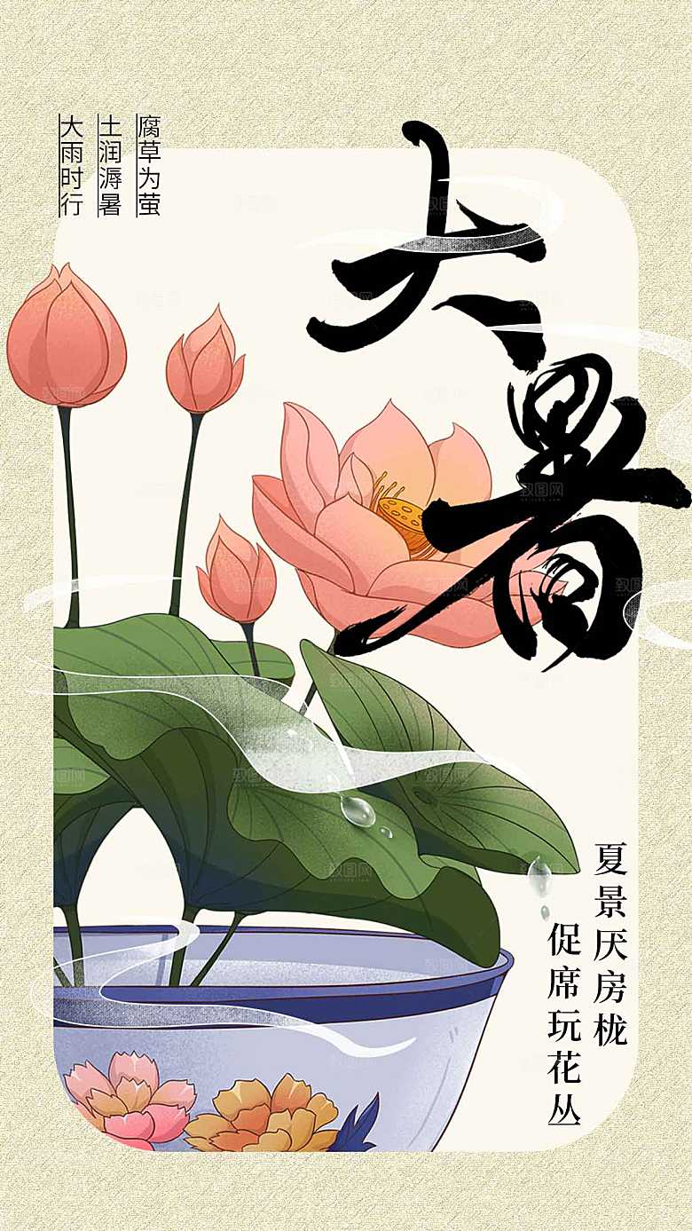 大暑节气传统海报