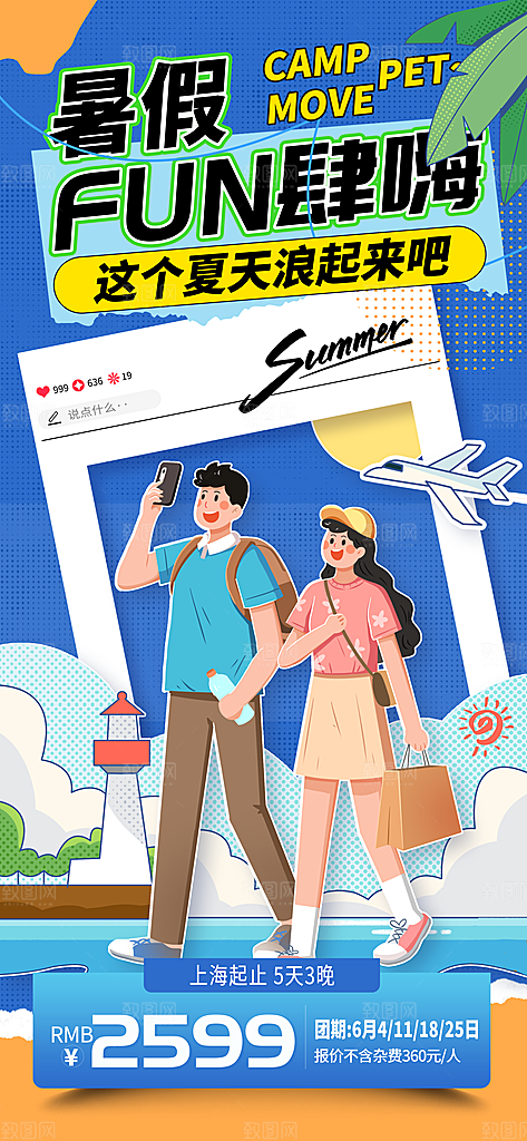 夏日冲浪宣传海报设计