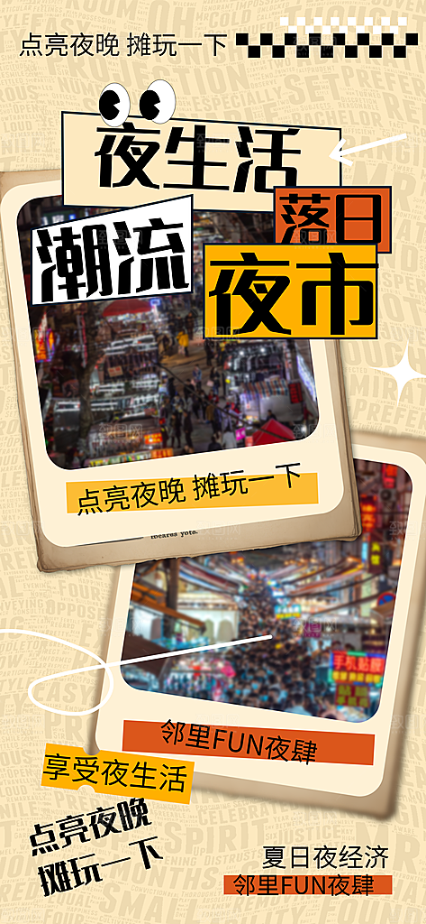 夏日市集宣传海报设计