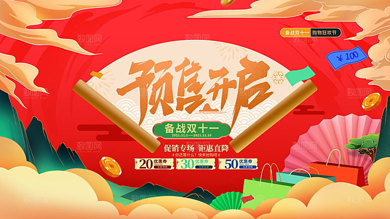 简约大气双11活动促销海报