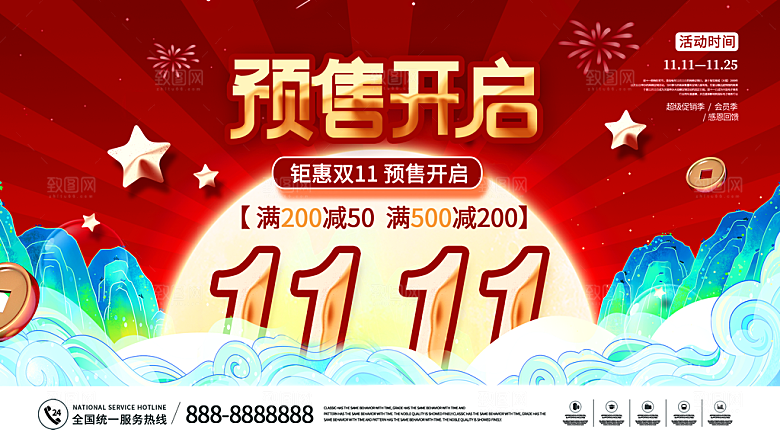 简约大气双11活动促销海报