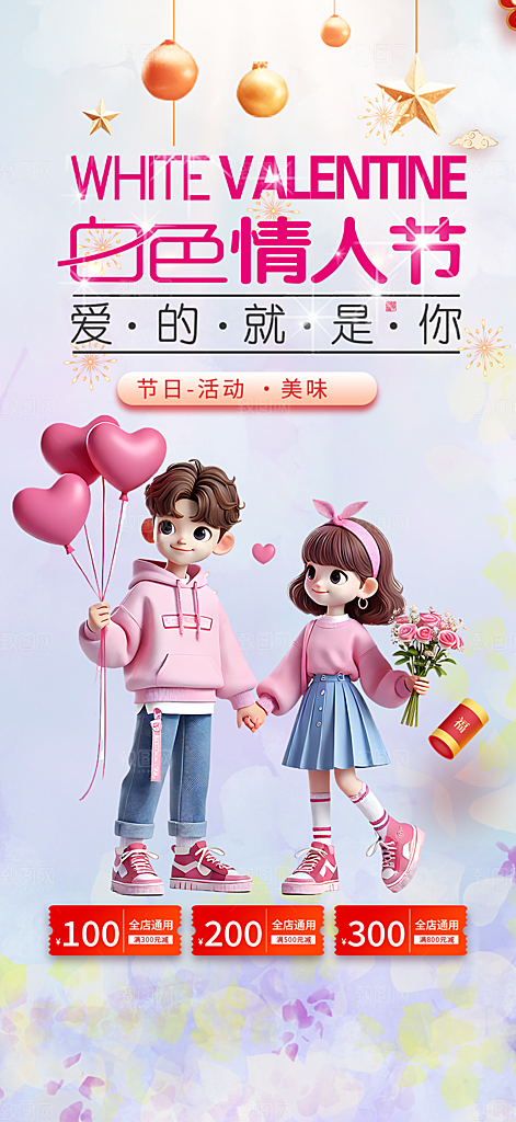 遇见爱浪漫甜蜜美丽情人节爱情活动海报