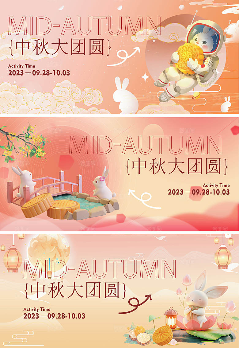 中秋节节日活动展板