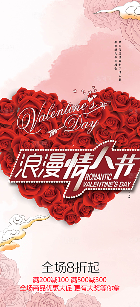 遇见爱浪漫甜蜜美丽情人节爱情活动海报