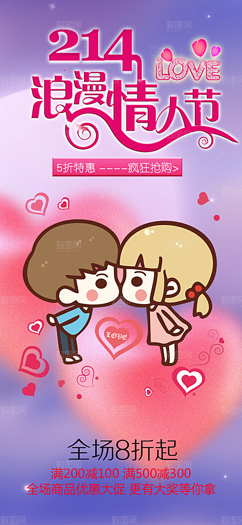 浪漫甜蜜美丽情人节爱情活动七夕节海报