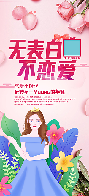 浪漫甜蜜美丽情人节爱情活动七夕节海报