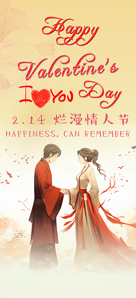 浪漫甜蜜美丽情人节爱情活动七夕节海报