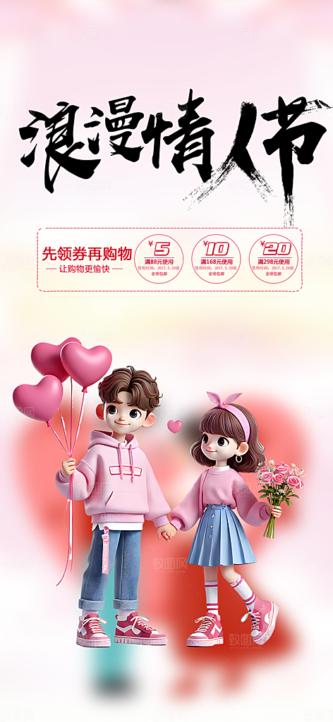 浪漫甜蜜美丽情人节爱情活动七夕节海报