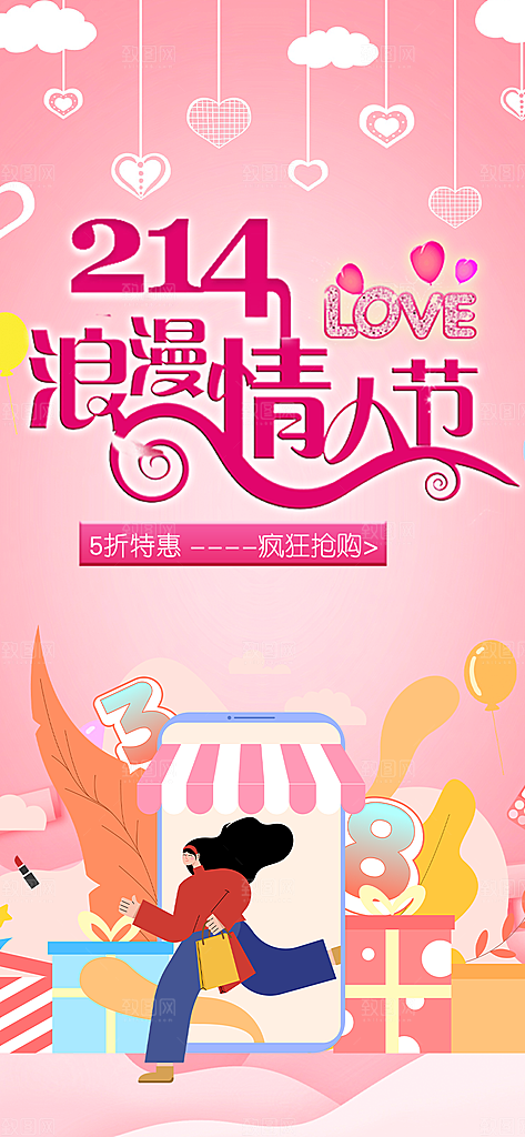 浪漫甜蜜美丽情人节爱情活动七夕节海报