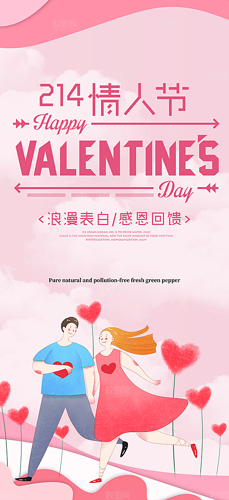 浪漫甜蜜美丽情人节爱情活动七夕节海报