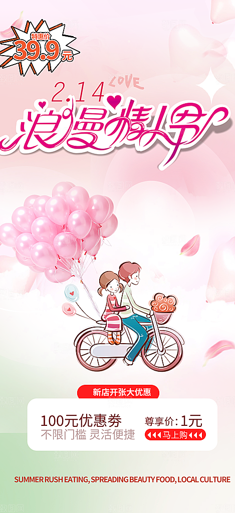 浪漫甜蜜美丽情人节爱情活动七夕节海报