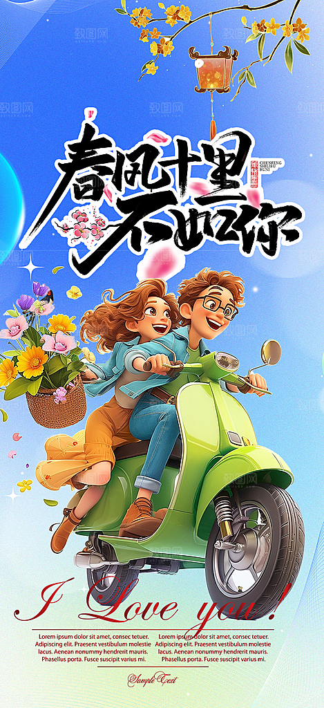 浪漫甜蜜美丽情人节爱情活动七夕节海报