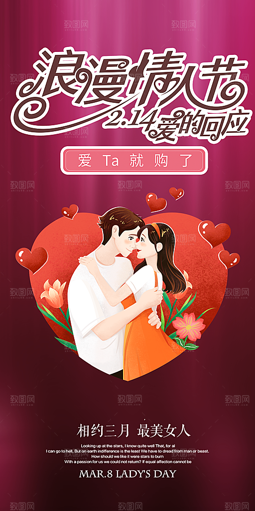 甜蜜美丽情人节爱情活动海报