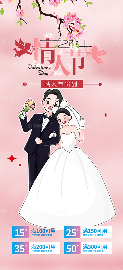 甜蜜美丽情人节爱情活动海报