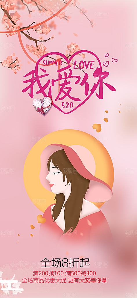 甜蜜美丽情人节爱情活动海报