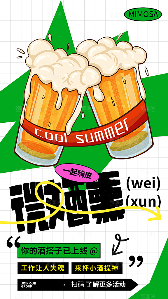 啤酒宣传海报设计