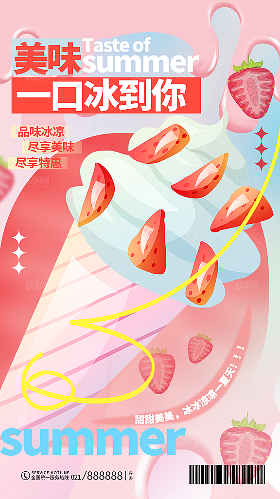 夏日饮品海报设计素材