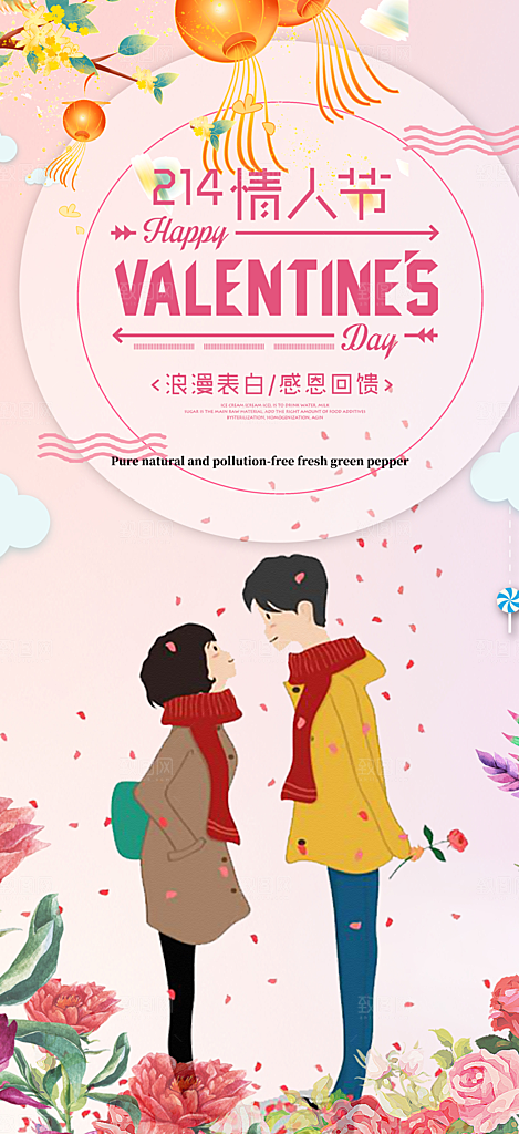 甜蜜美丽情人节爱情活动海报