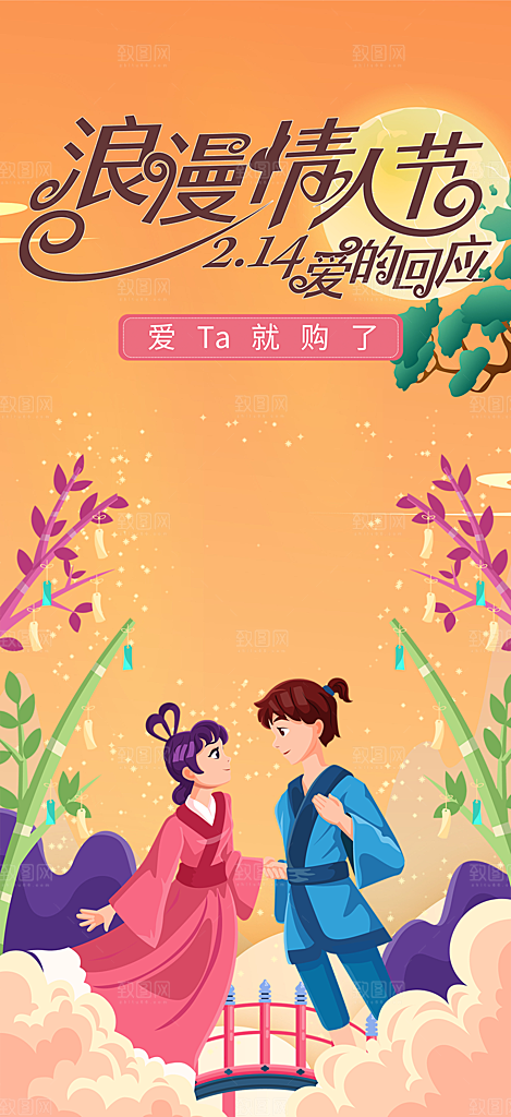 甜蜜美丽情人节爱情活动海报