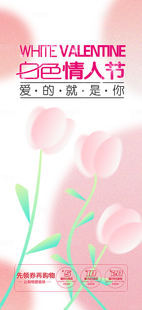 甜蜜美丽情人节爱情活动海报