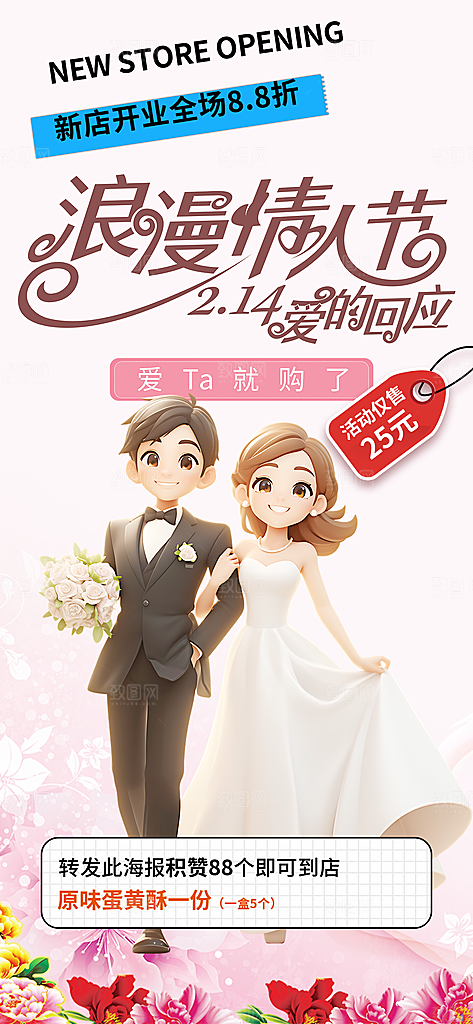 甜蜜美丽情人节爱情活动海报