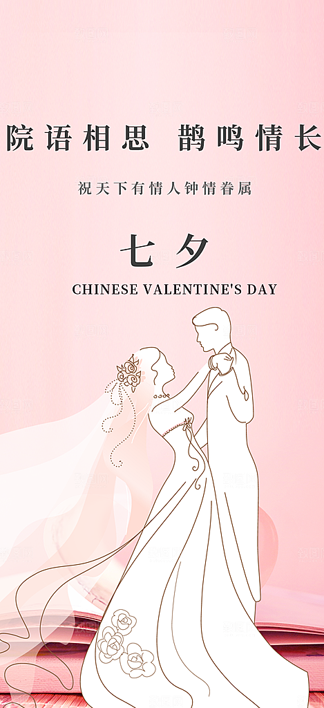 遇见爱浪漫甜蜜美丽情人节爱情活动海报