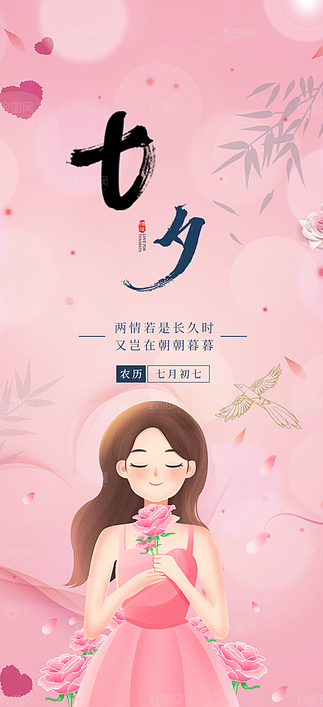 遇见爱浪漫甜蜜美丽情人节爱情活动海报