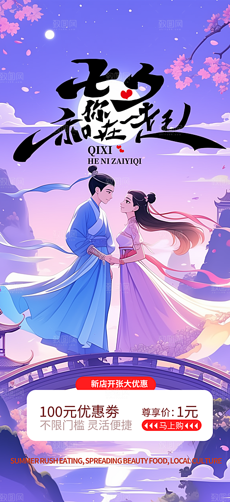 遇见爱浪漫甜蜜美丽情人节爱情活动海报