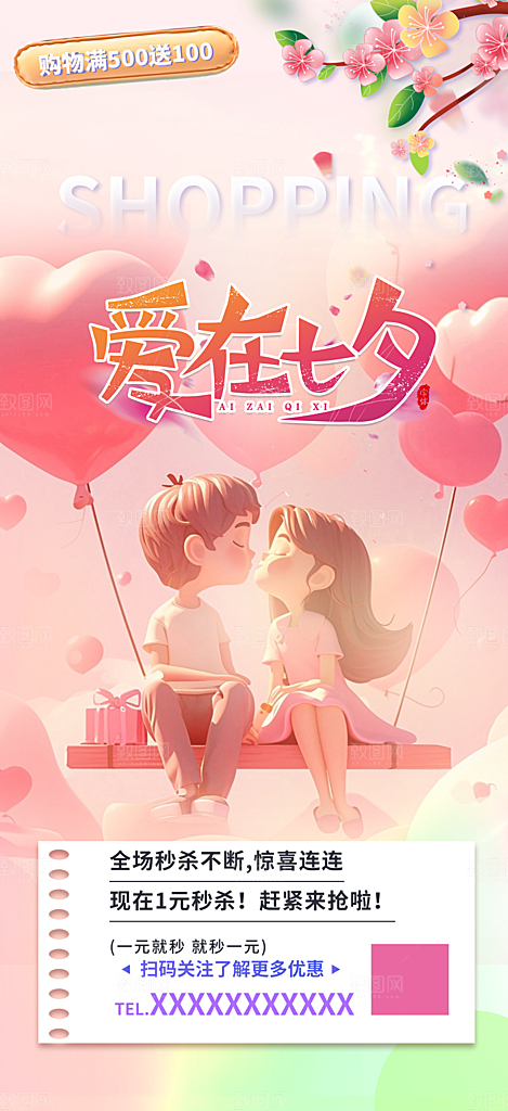 遇见爱浪漫甜蜜美丽情人节爱情活动海报