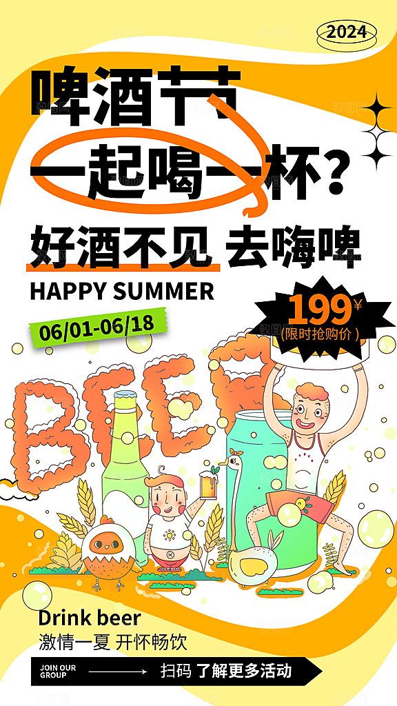 啤酒节宣传海报设计素材