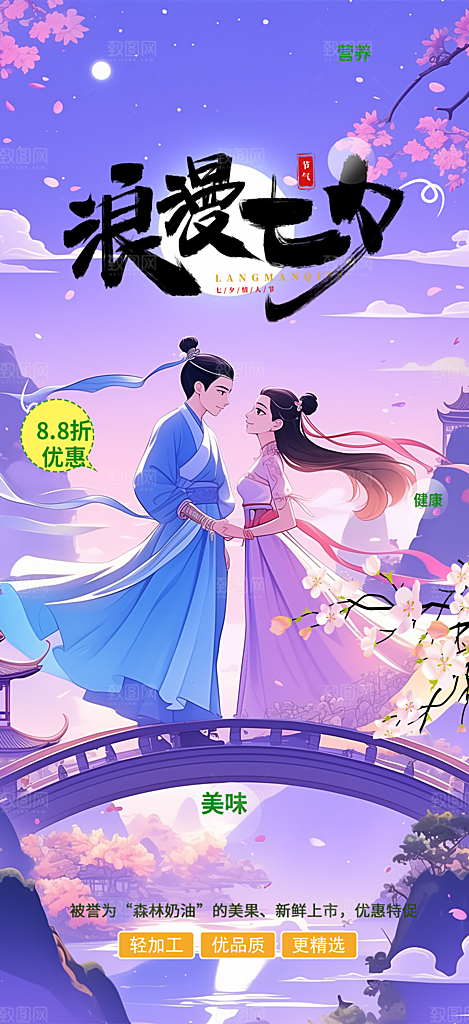 遇见爱浪漫甜蜜美丽情人节爱情活动海报