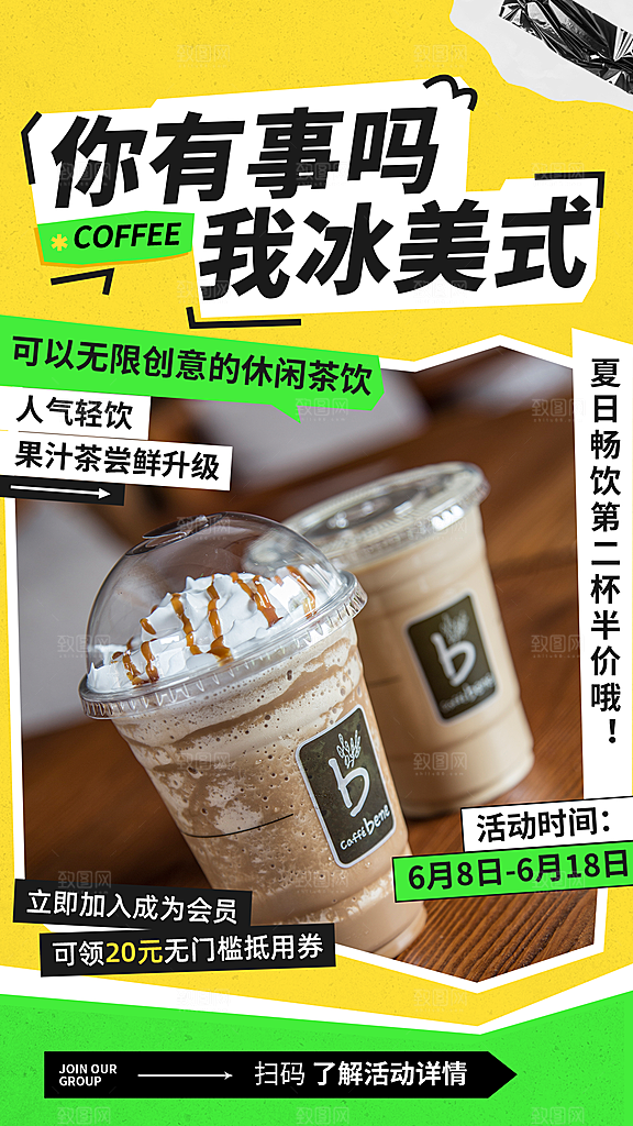 冰美式海报宣传素材