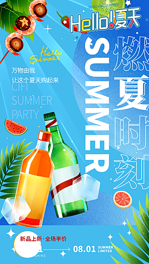 清凉夏日狂欢季啤酒节宣传海报设计素材