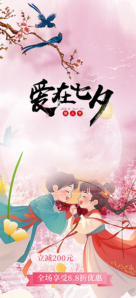 遇见爱浪漫甜蜜美丽情人节爱情活动海报