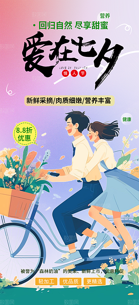 遇见爱浪漫甜蜜美丽情人节爱情活动海报
