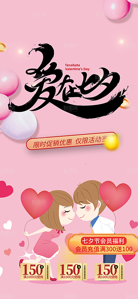 遇见爱浪漫甜蜜美丽情人节爱情活动海报