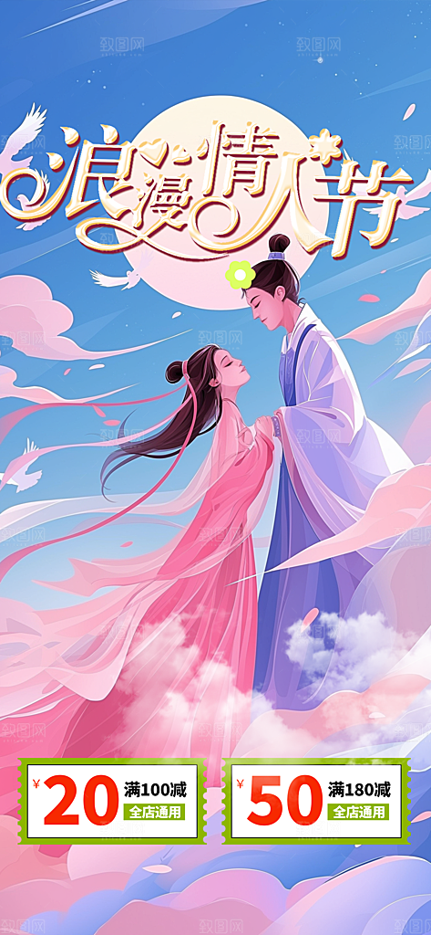 甜蜜美丽情人节爱情活动七夕节海报
